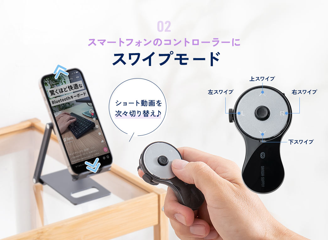 02 スマートフォンのコントローラーに スワイプモード