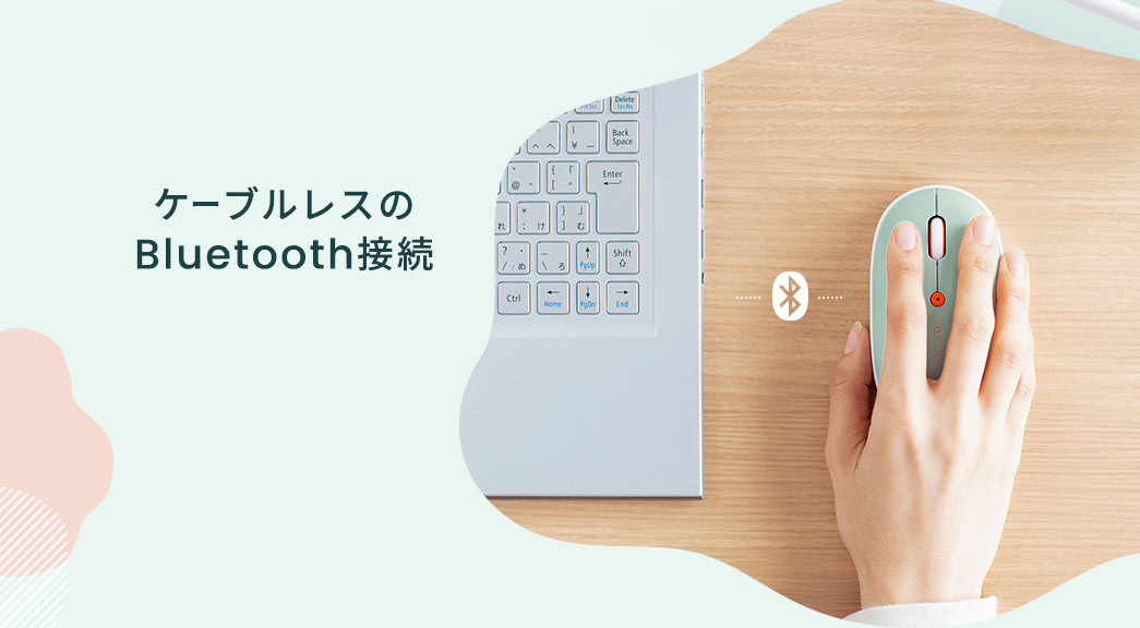 ケーブルレスのBluetooth接続