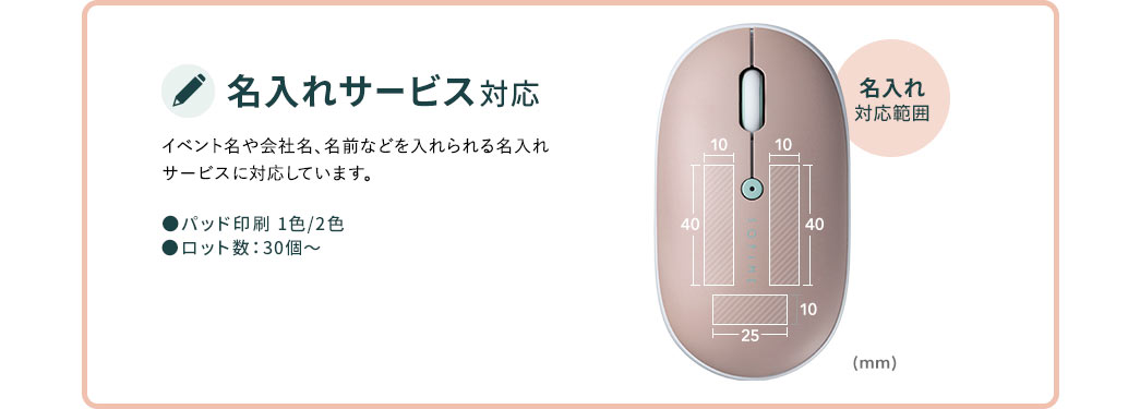 イベント名や会社名、名前などを入れられる名入れサービスに対応しています。