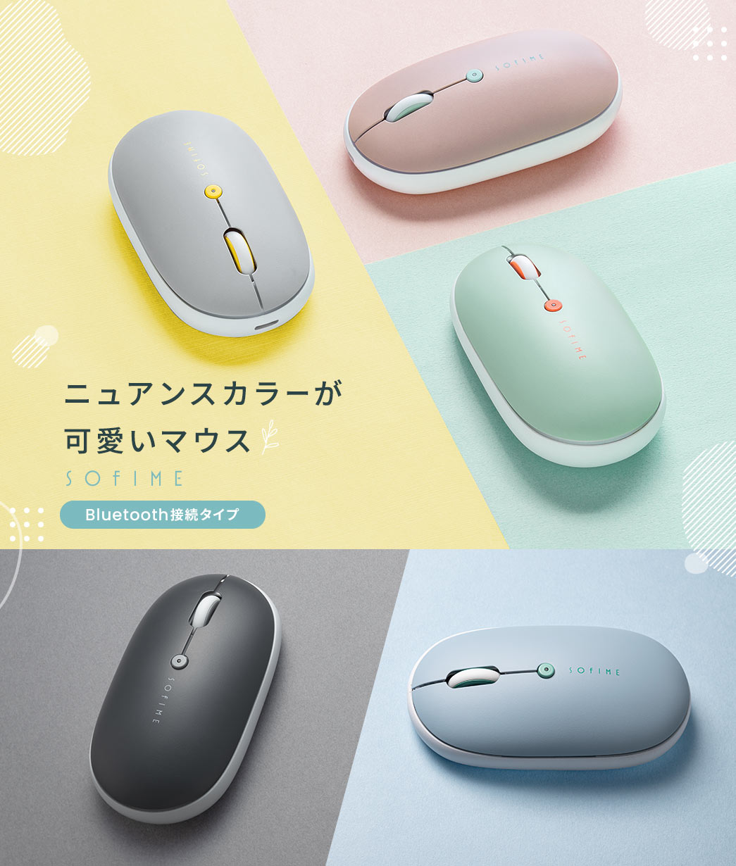 ニュアンスカラーが可愛いマウス。Bluetooth接続タイプです。