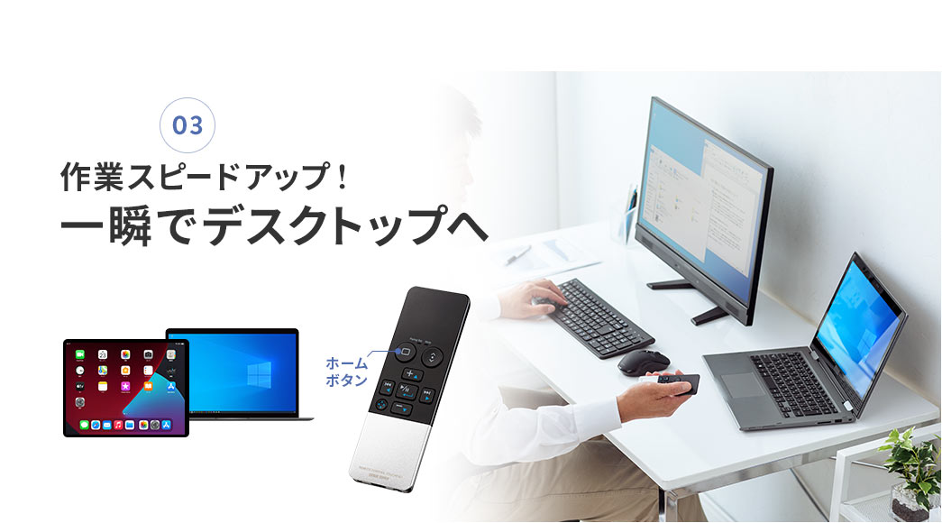 作業スピードアップ！一瞬でデスクトップへ