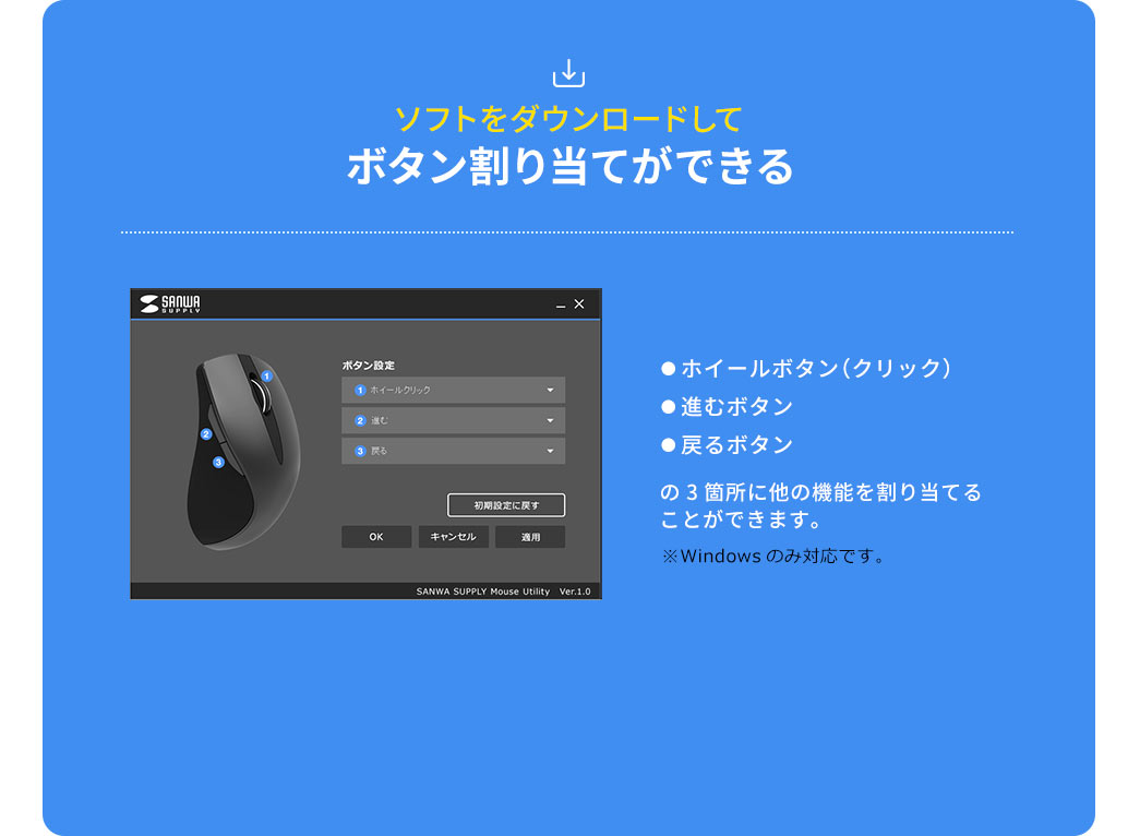 ソフトをダウンロードしてボタン割り当てができる