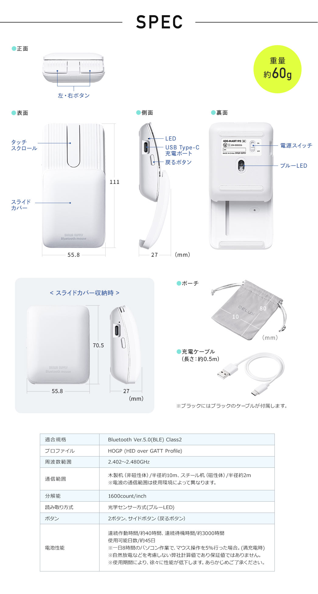 SPEC 重量約60g