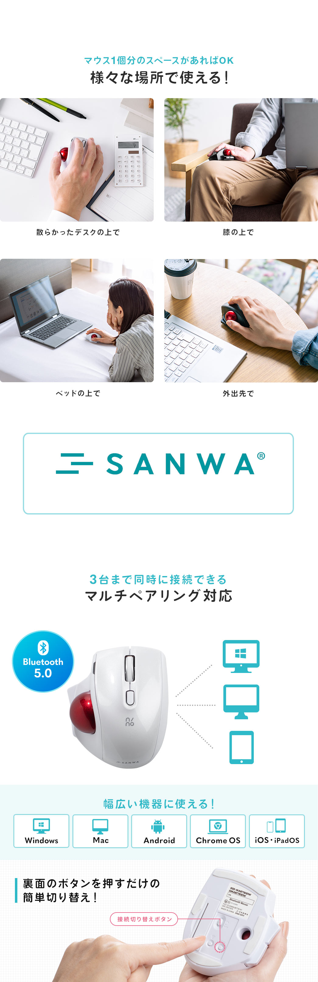 マウス1個分のスペースがあればOK 様々な場所で使える！ 3台まで同時に接続できるマルチペアリング対応