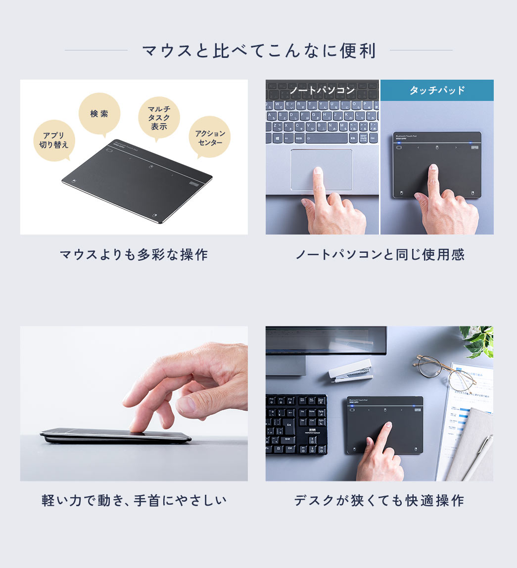マウスと比べてこんなに便利