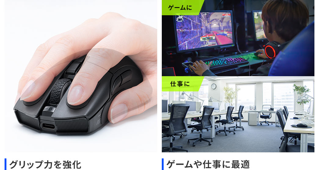 グリップ力を強化 ゲームや仕事に最適