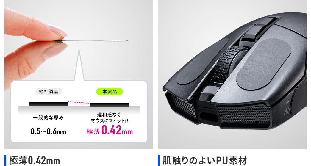 極薄0.42mm 肌触りの良いPU素材