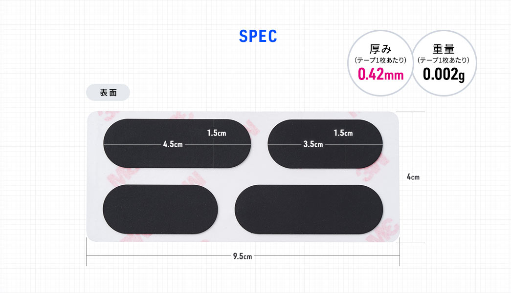 SPEC 厚み（テープ1枚あたり）0.42mm 重量（テープ1枚あたり）0.002g