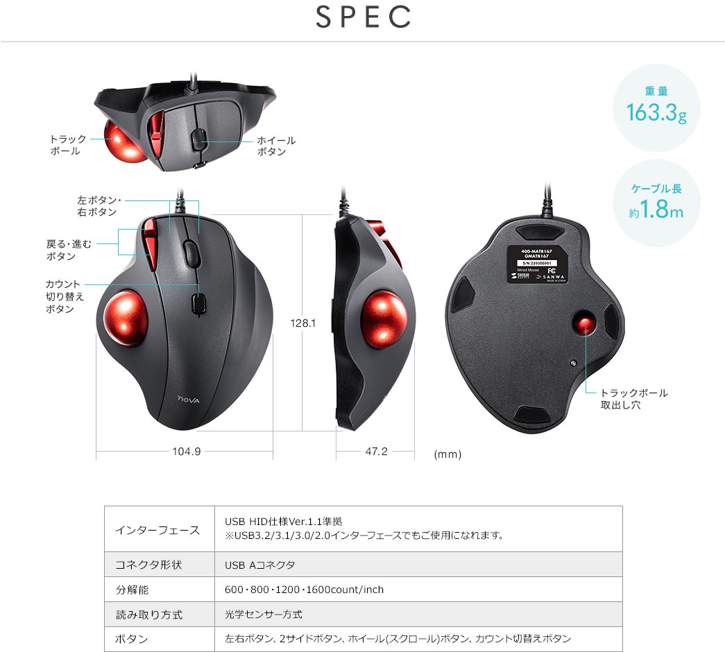 SPEC 重量163.3g ケーブル長約1.8m