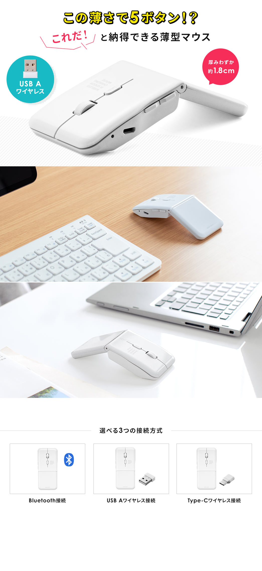 この薄さで5ボタン!?これだ！と納得できる薄型マウス USB Aワイヤレス