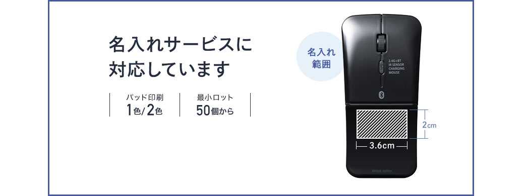 名入れサービスに対応しています。パッド印刷1色/2色、最小ロット50個から。