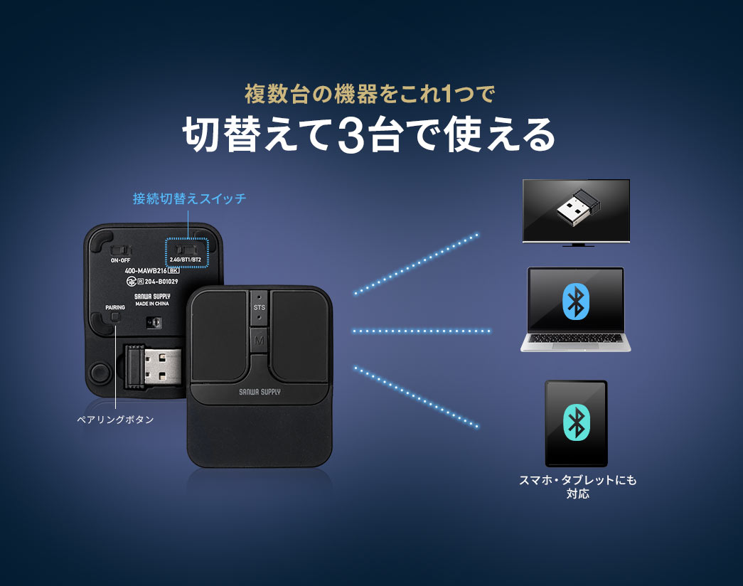複数台の機器を背面の接続切替えスイッチこれ1つで切り替えて3台で使える。ペアリングボタンも付いておりスマホやタブレットにも対応しています。