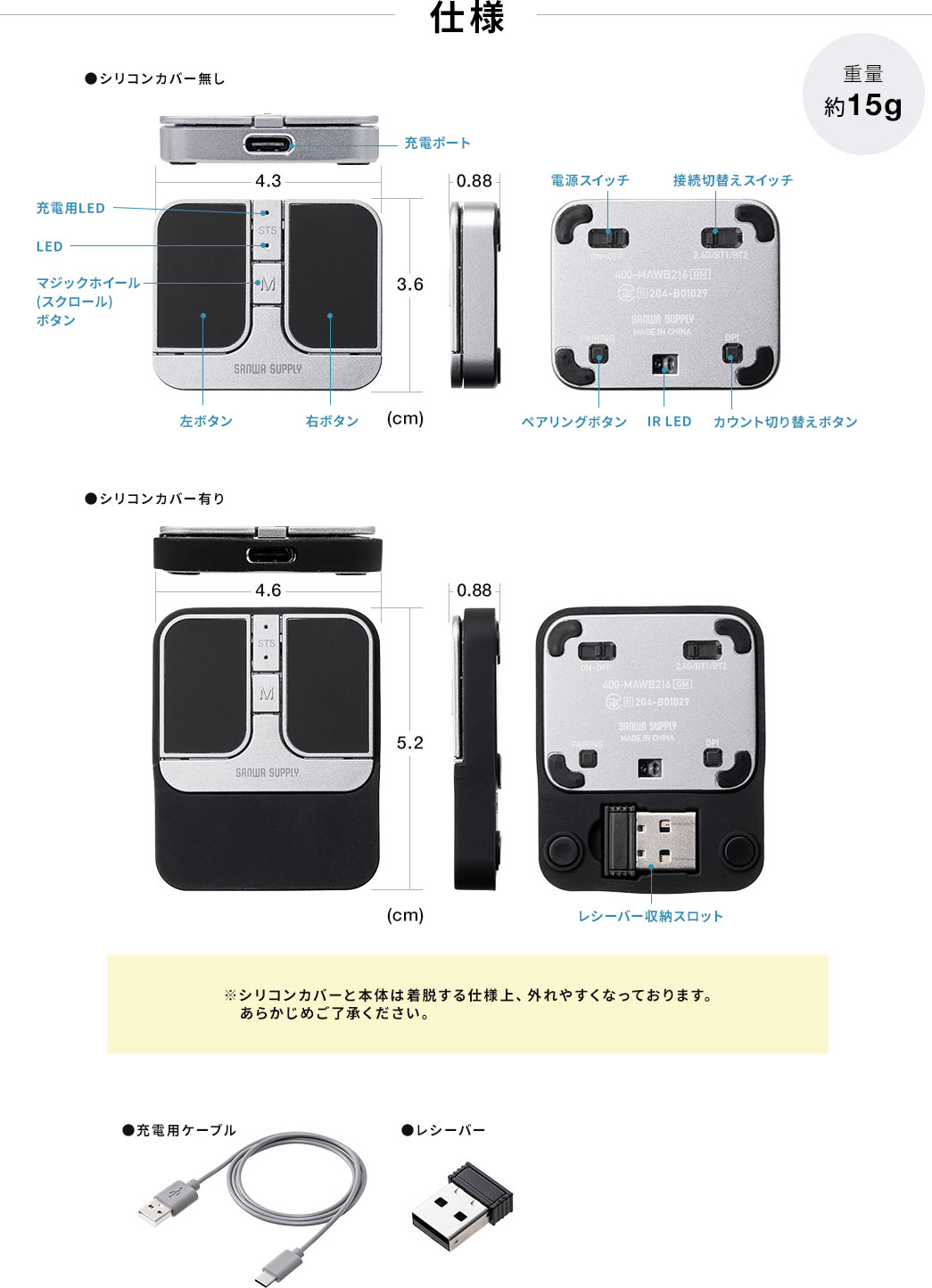 重量約15gで、側面に充電ポート、表面に充電用LED・マジックホイールボタン・左ボタン・右ボタンを搭載し、背面には電源スイッチ・接続切替えスイッチ・ペアリングボタン・カウント切替えボタン・IR LEDを備えています。付属品は充電用ケーブルとレシーバー。※シリコンカバーと本体は着脱する仕様上、外れやすくなっております。あらかじめご了承ください。