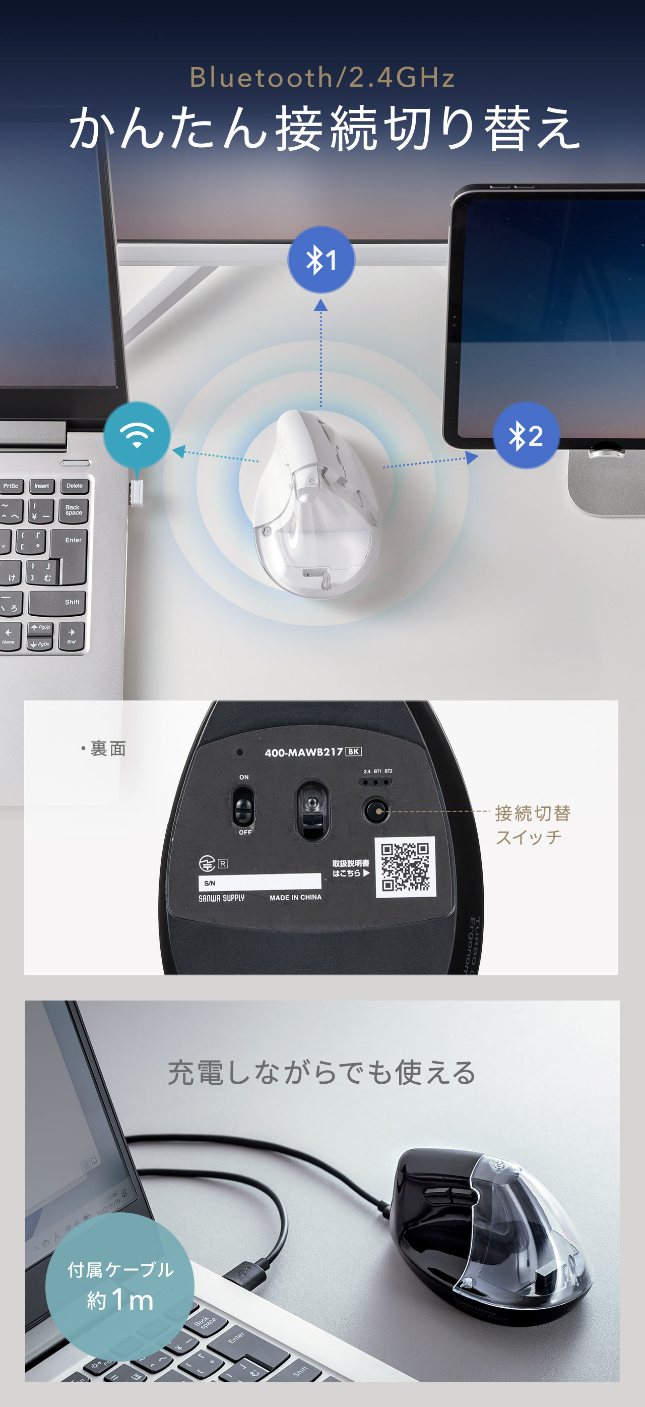 接続切替スイッチでBluetoothと2.4GHzをかんたん接続切り替え。有線で充電しながら使うことも可能です。