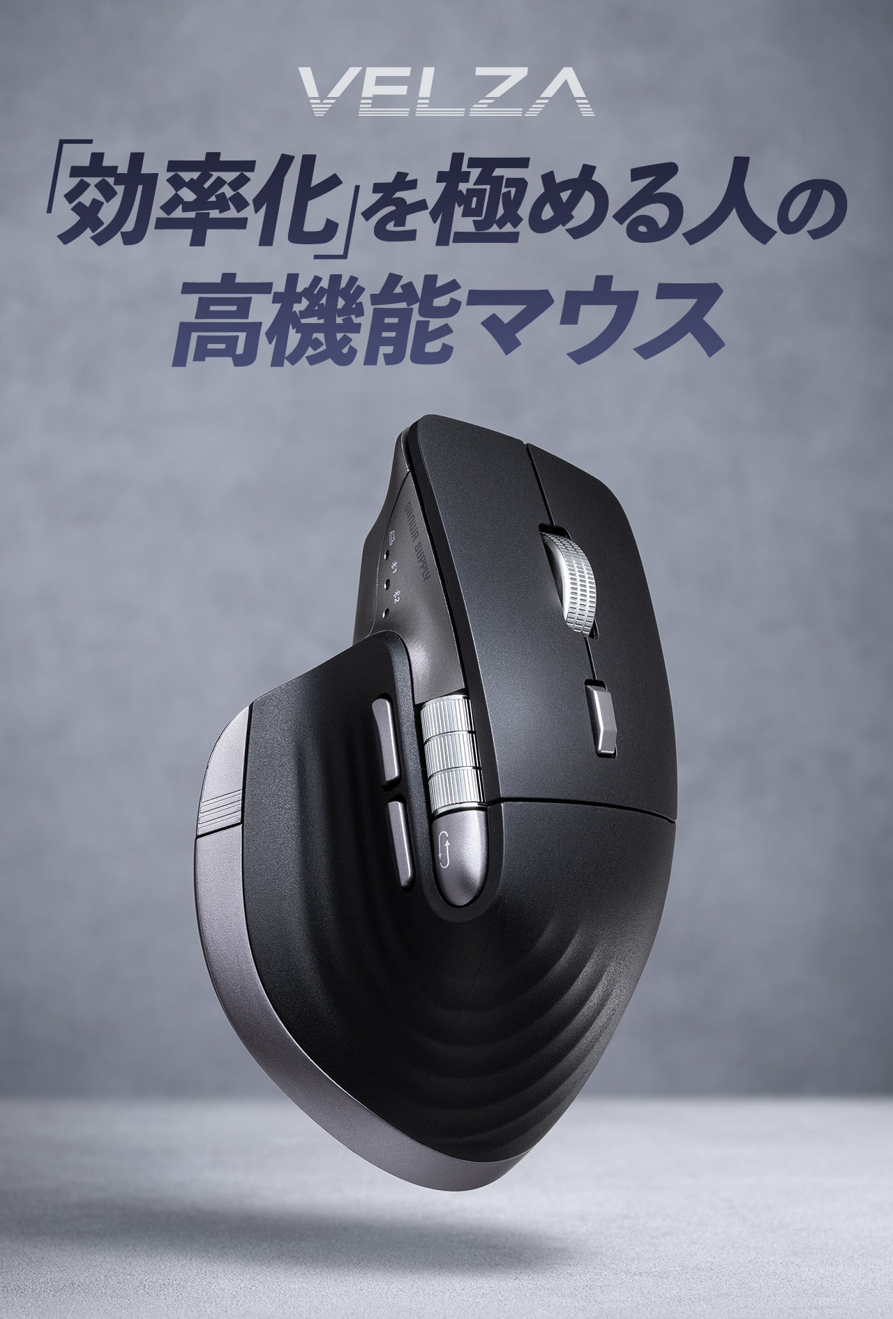 効率化を極める人の高機能マウス。