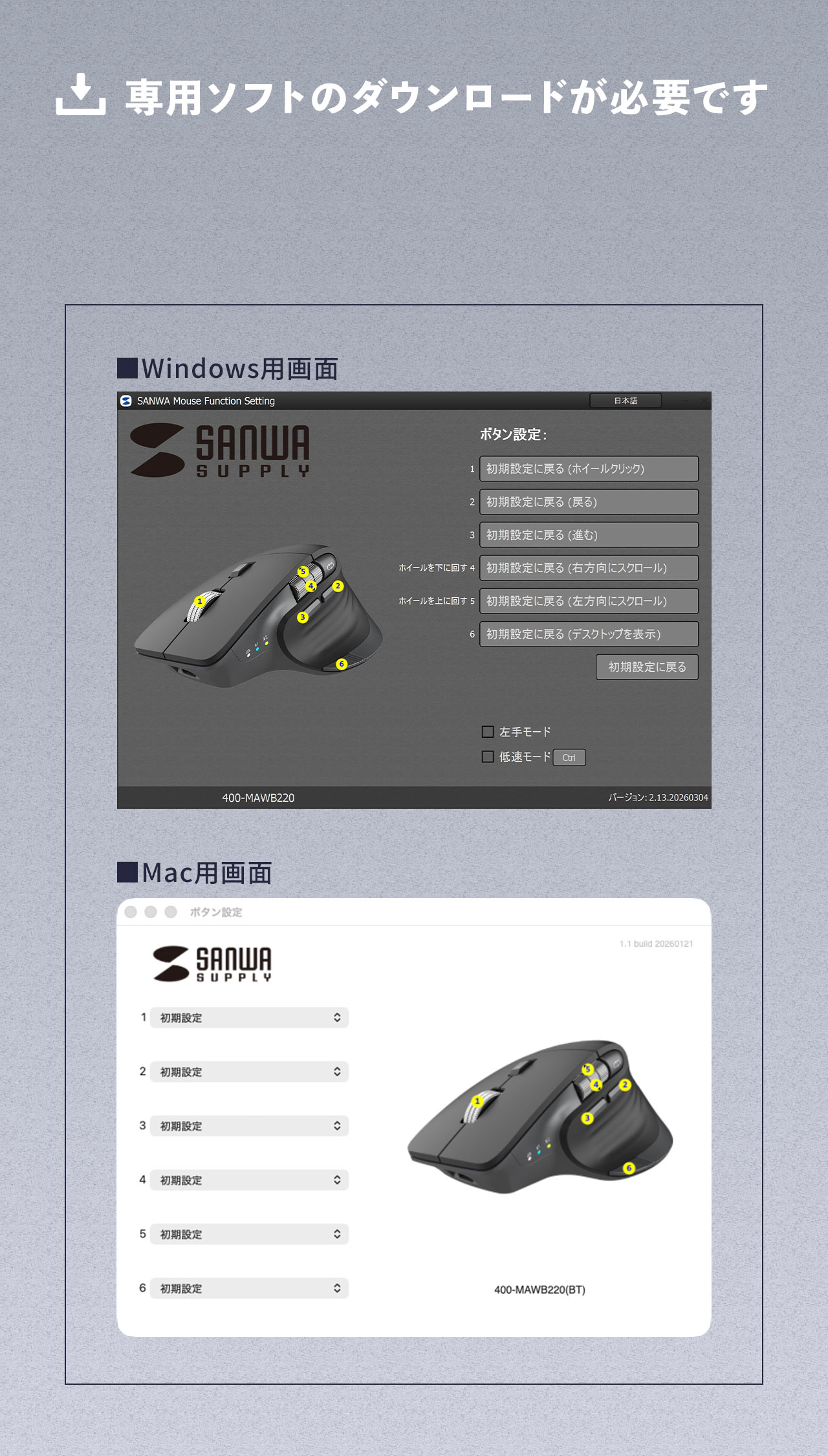 専用ソフトのダウンロードが必要です。
