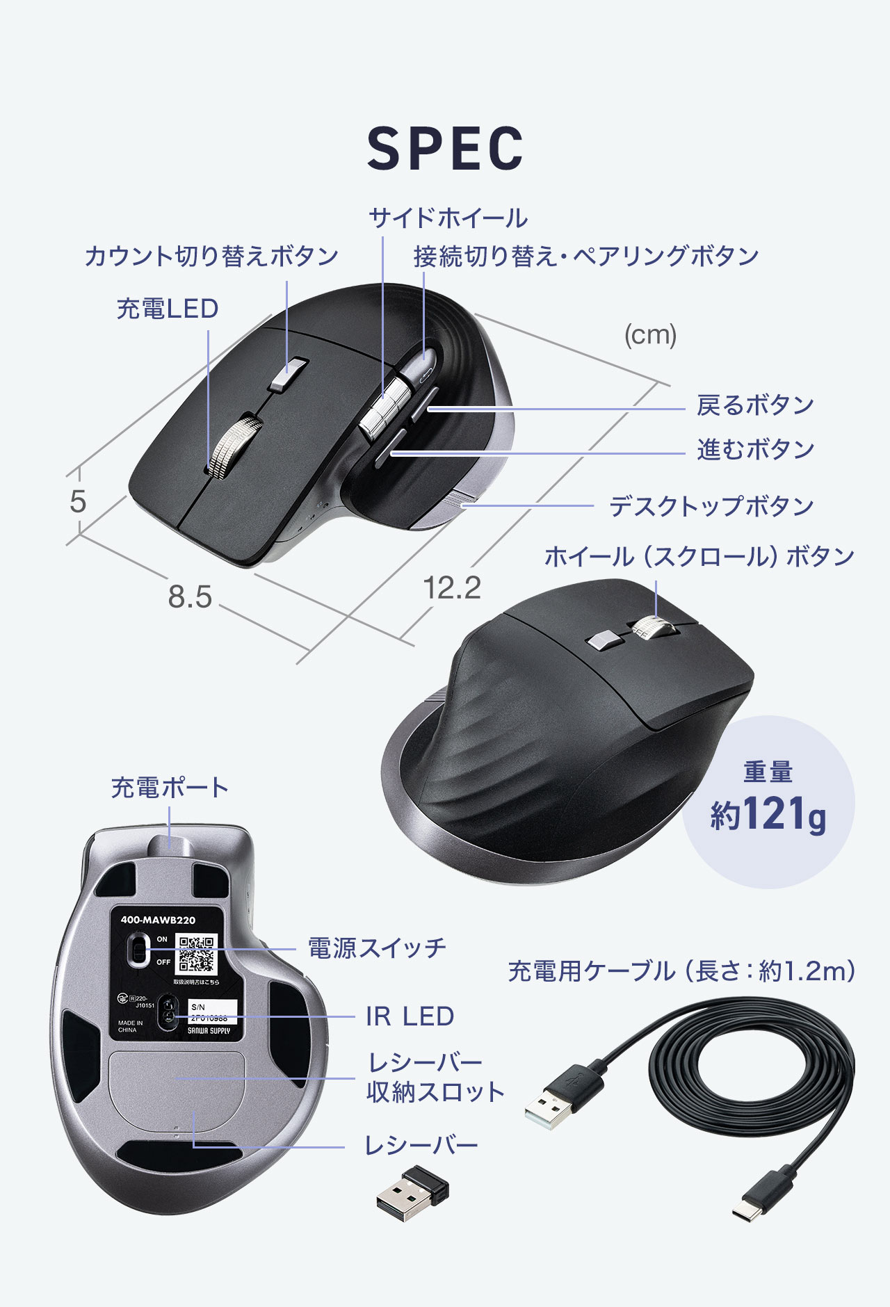 SPEC、重量約121g。長さ約1.2mの充電用ケーブル付き。