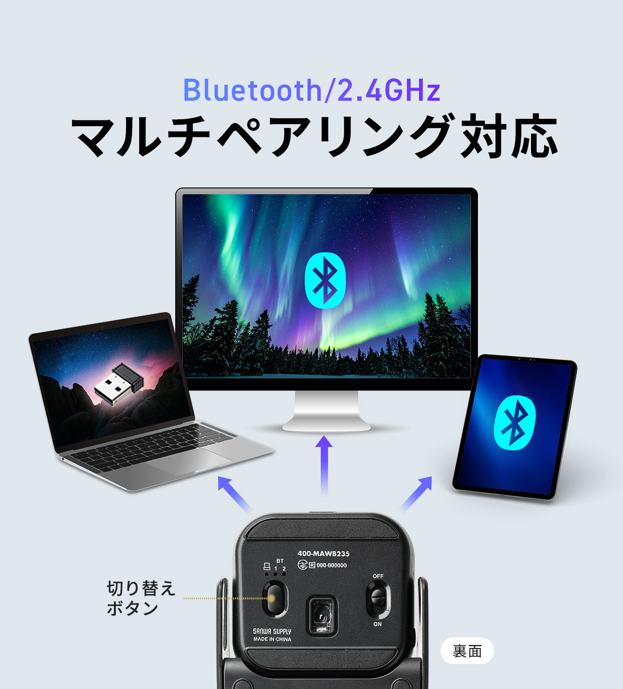 Bluetoothとワイヤレス 2.4GHzでマルチペアリング対応。