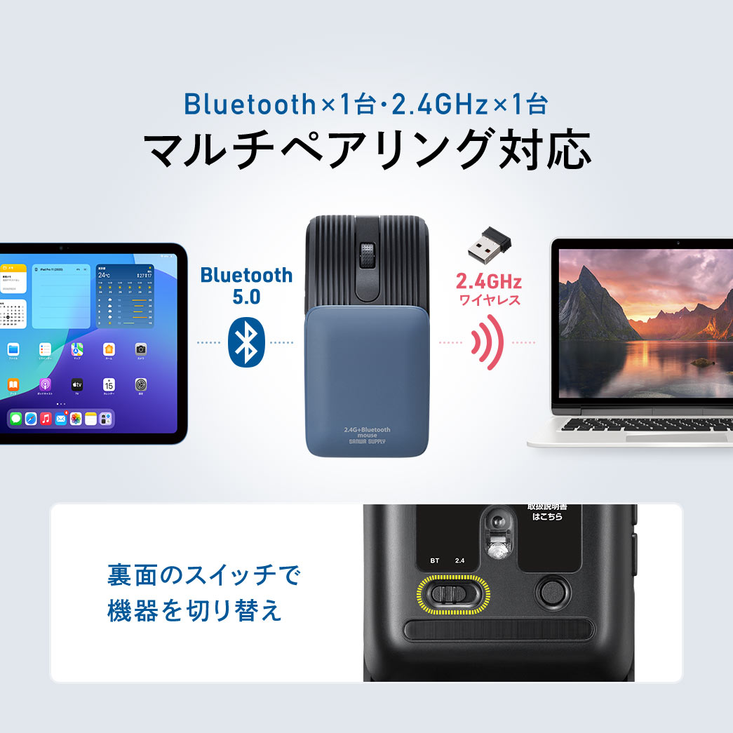Bluetooth×1台・2.4GHz×1台、マルチペアリング対応。裏面のスイッチで機器を切り替えできます。