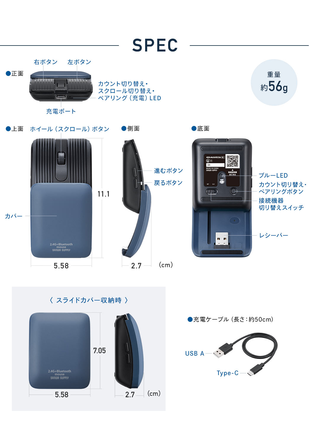 SPEC：幅5.58cm×奥行き11.1cm×高さ2.7cm、スライドカバー収納時は奥行き7.05cmです。重量約56g。ポーチと充電ケーブルを付属しています。