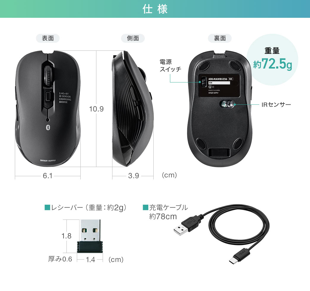 仕様：幅4.8cm×奥行き8.5cm×高さ3.1cm、重量約39g。充電ケーブルを付属しています。