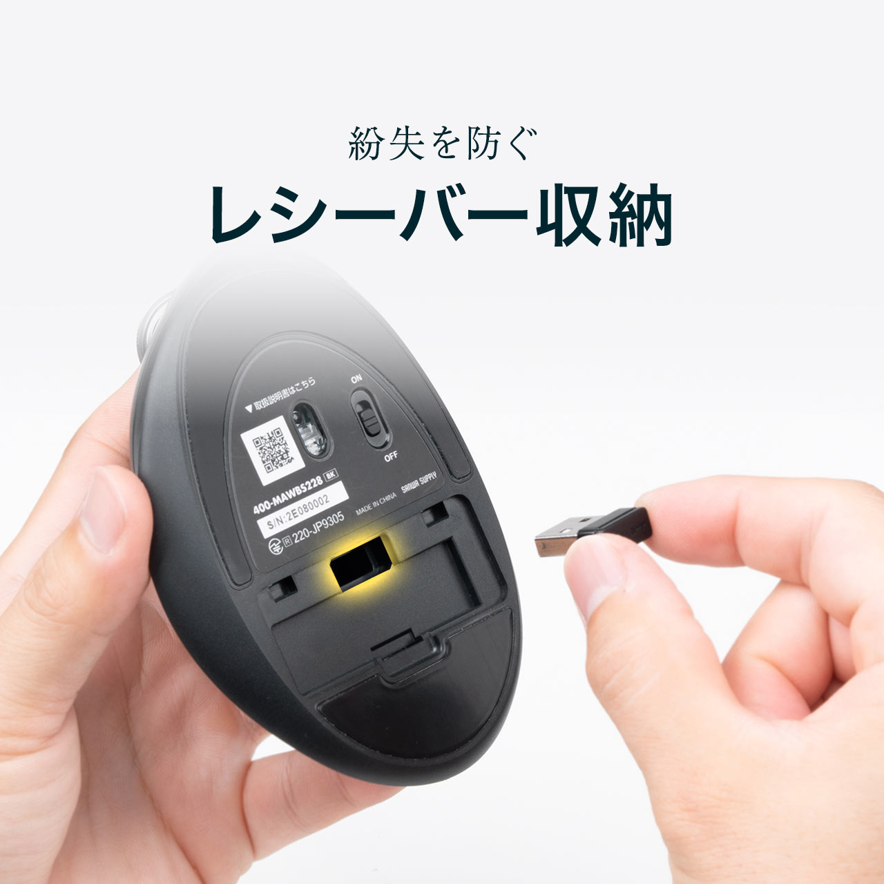 紛失を防ぐレシーバー収納付き。