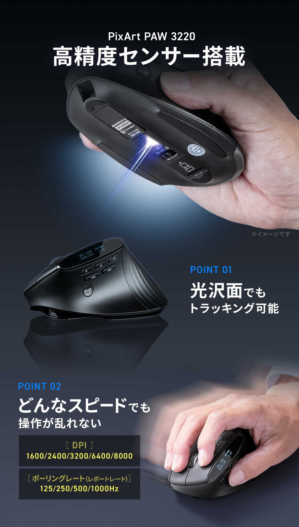 PixArt PAW 3220 高精度センサー搭載。光沢面でもトラッキングでき、どんなスピードでも操作が乱れません。