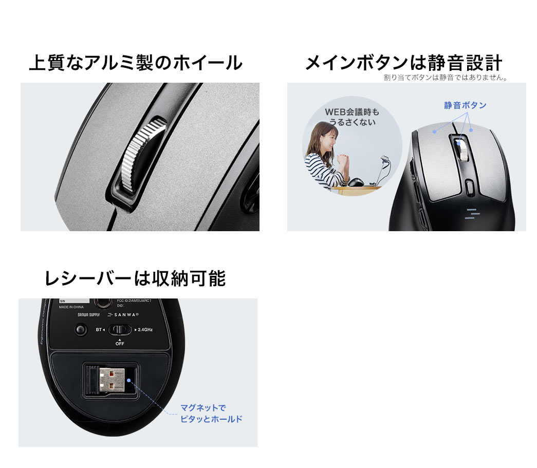 上質なアルミ製のホイール メインボタンは静音設計 レシーバーは収納可能