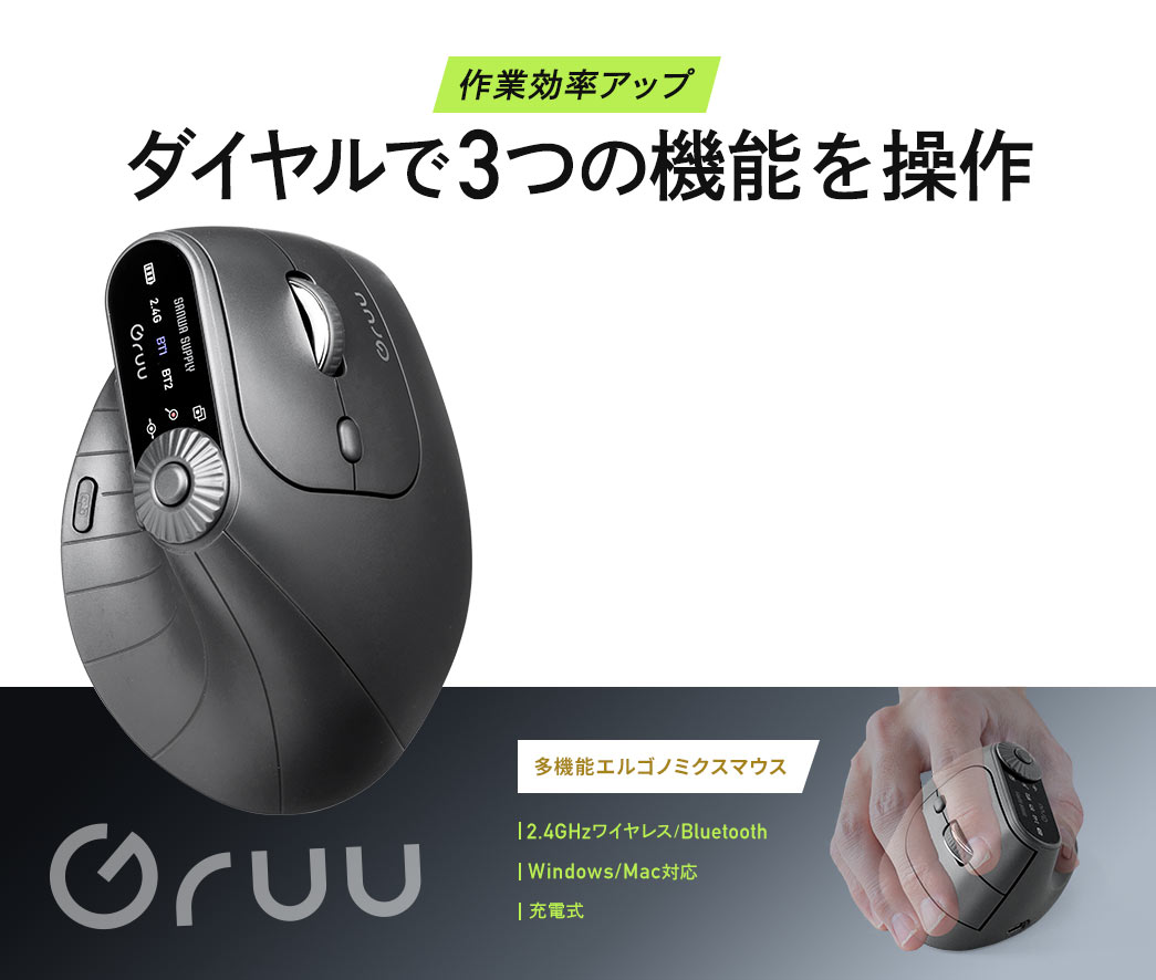 親指で3つの機能を操作し作業効率アップ。多機能エルゴノミクスマウス、2.4GHzワイヤレス/Bluetoothの接続が可能で、Windows対応の充電式。