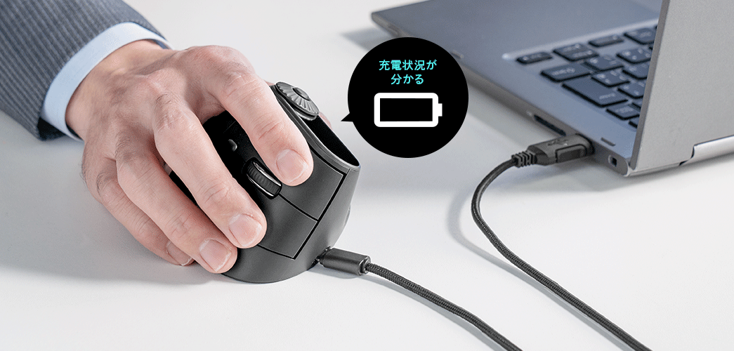 充電状況が分かる。