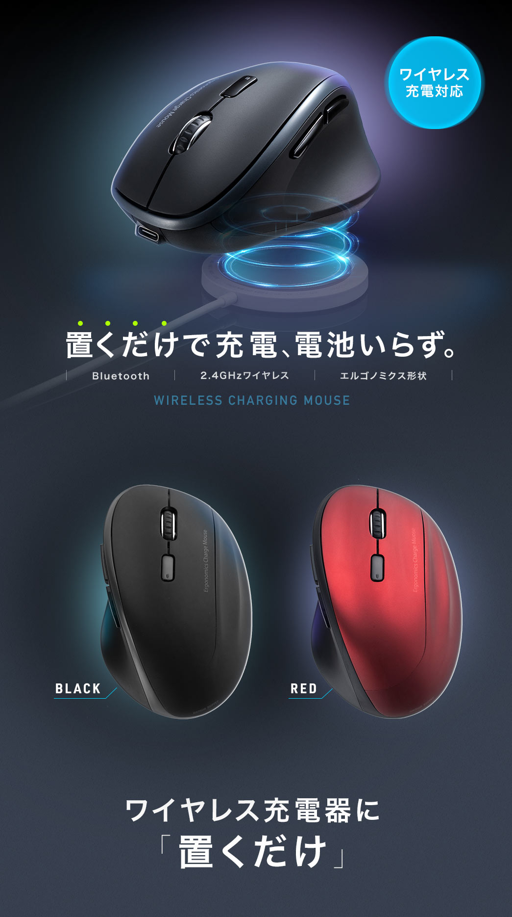 電池不要、置くだけで充電。