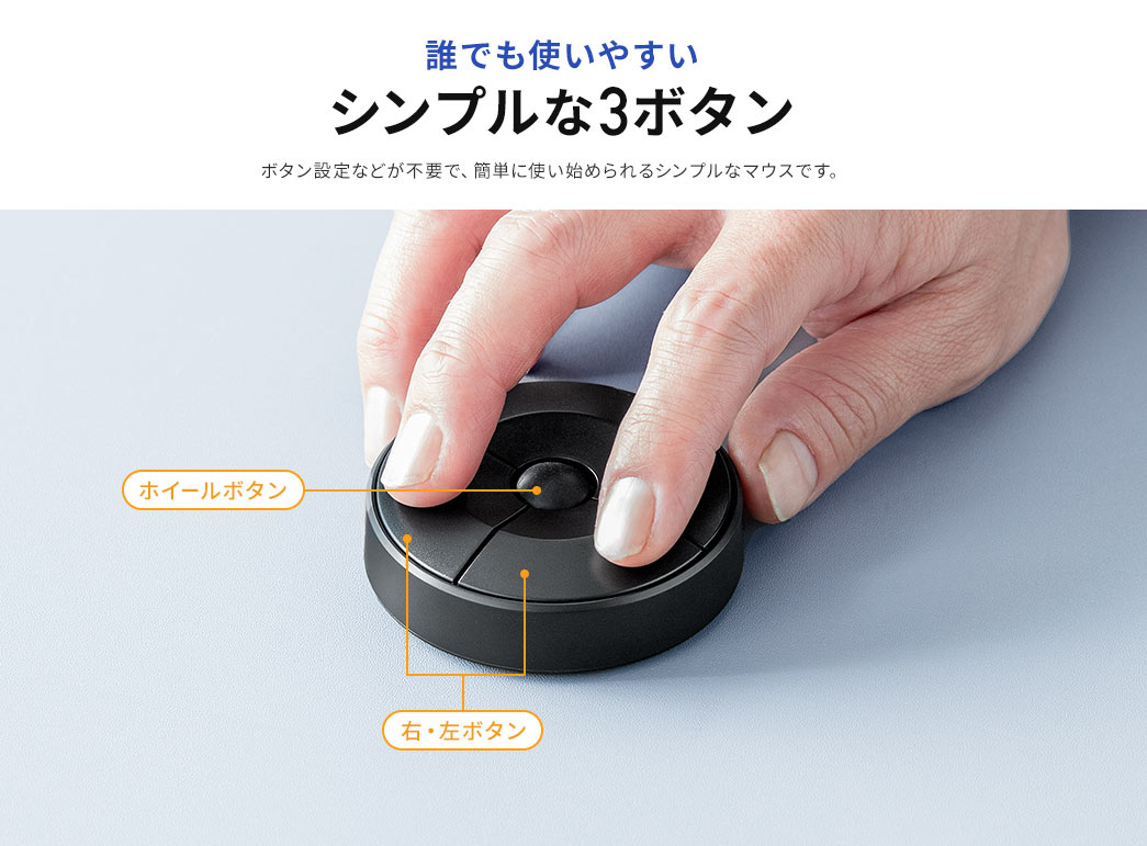 誰でも使いやすいシンプルな3ボタン