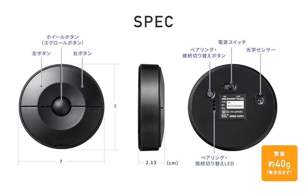 SPEC 重量約40g（電池含まず）