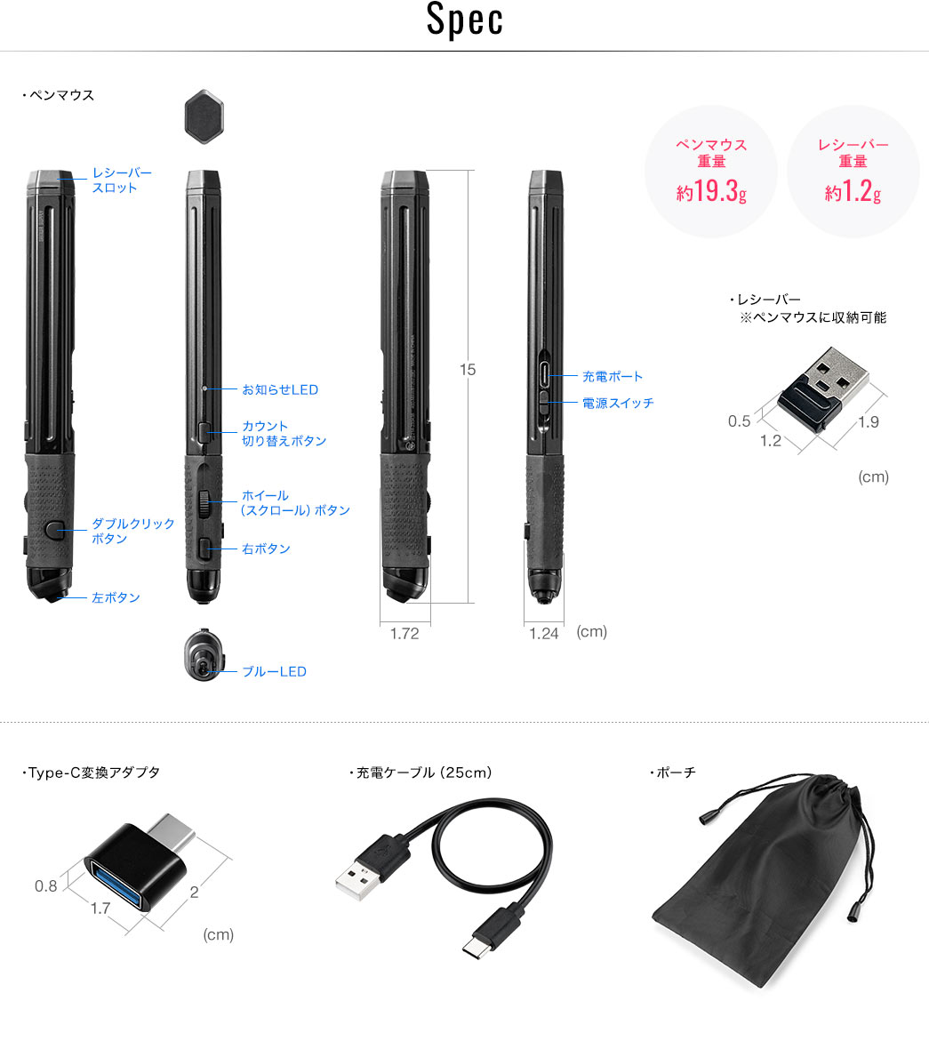 Spec ペンマウス重量約19.3g レシーバー重量約1.2g