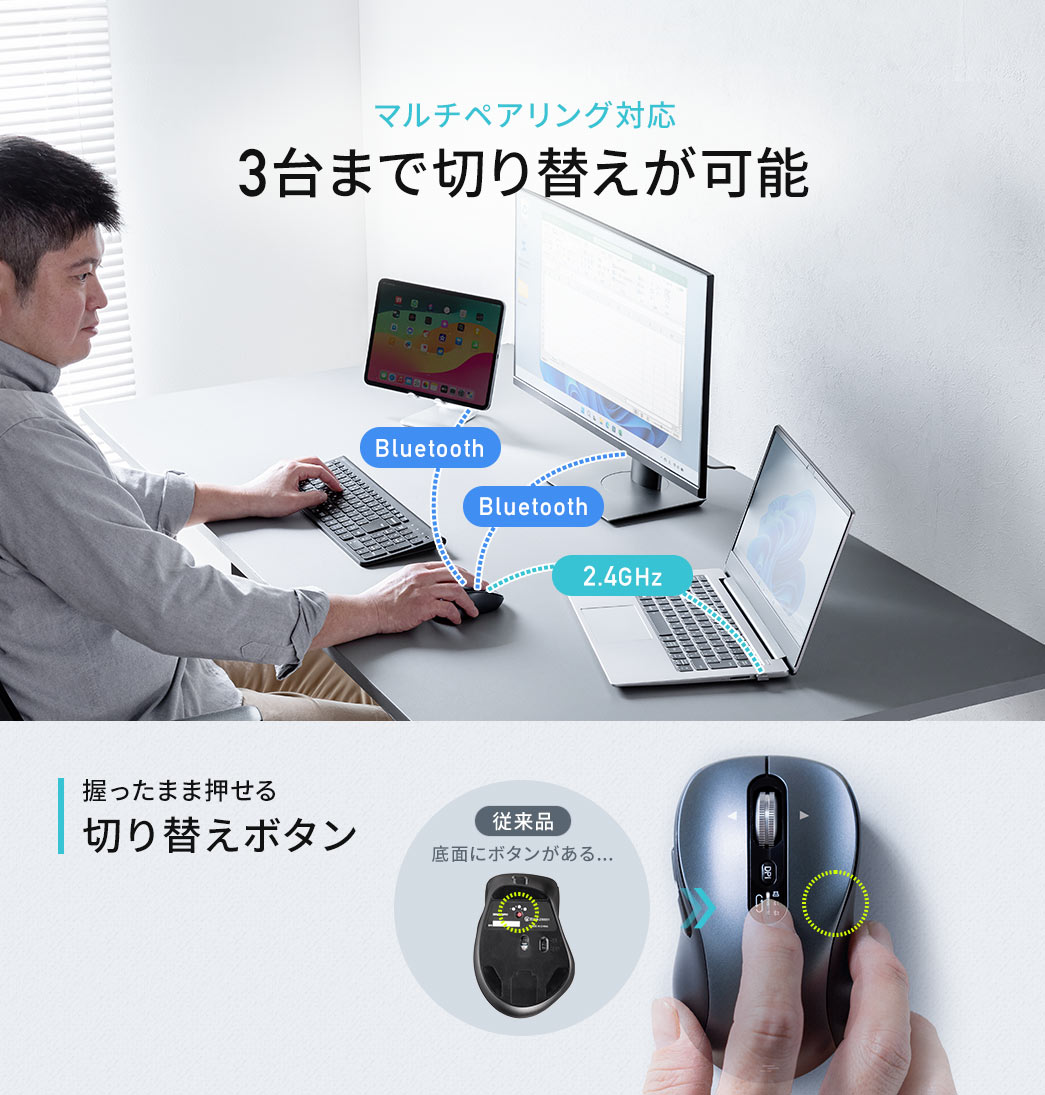 マルチペアリング対応で、最大3台まで切り替え可能。握ったまま押せる切り替えボタンを搭載。