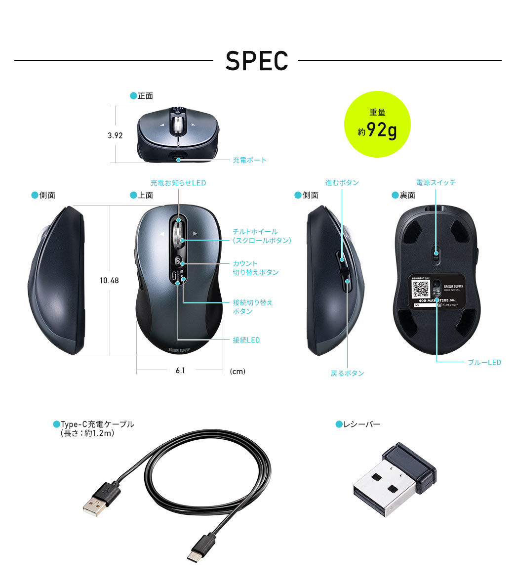 SPEC：本体サイズは幅6.1cm×奥行き10.48cm×高さ3.92cm、重量は約92gです。Type-C充電ケーブルとレシーバーを付属しています。