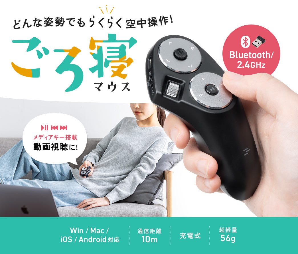 どんな姿勢でもらくらく空中操作! ごろ寝マウス