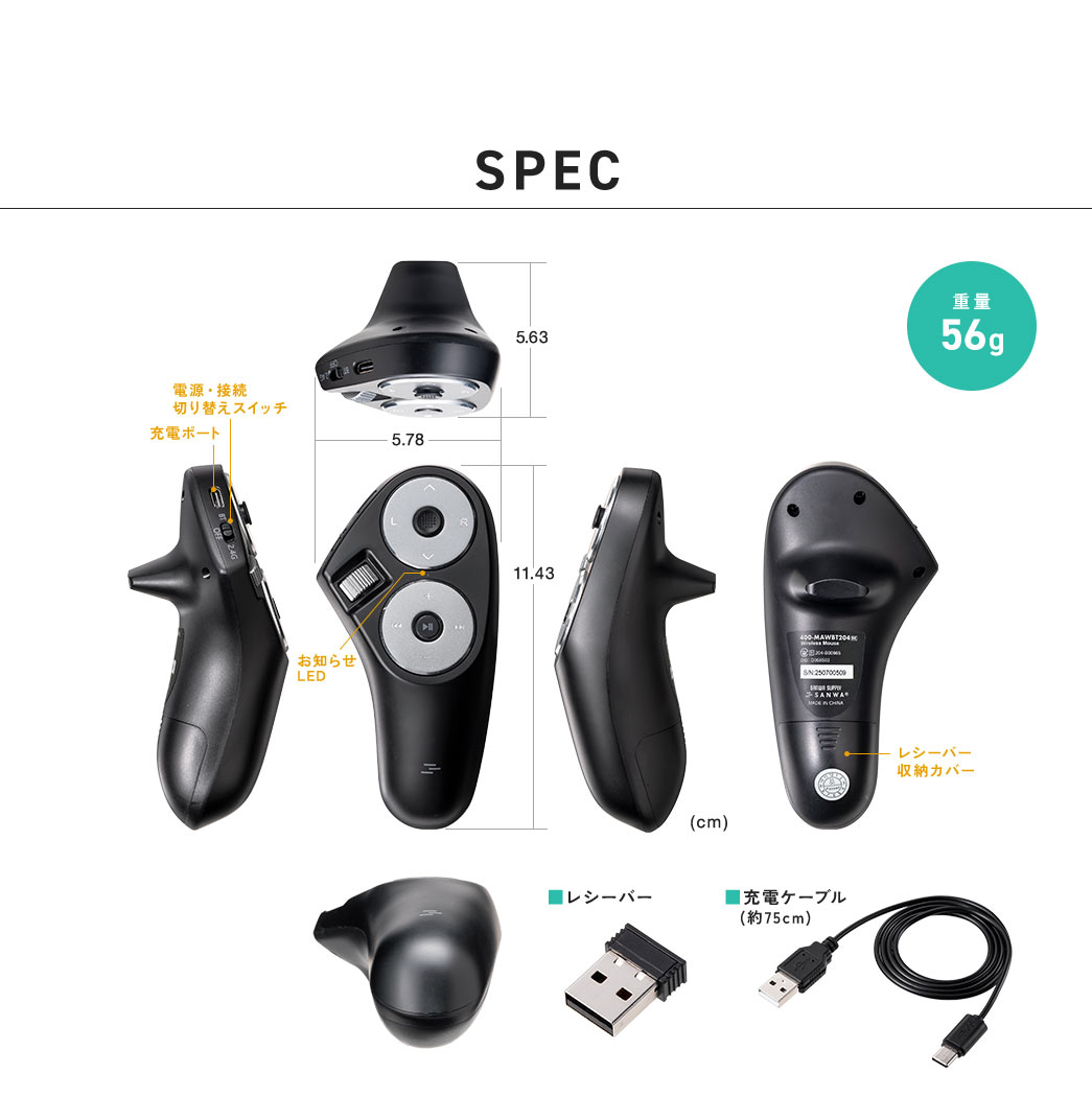 SPEC：幅5.78cm×奥行き11.43cm×高さ5.63cm、重量は56g。