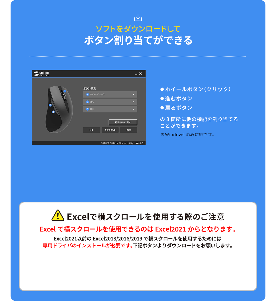 ソフトをダウンロードしてボタン割り当てができる Excelで横スクロールを使用する際のご注意