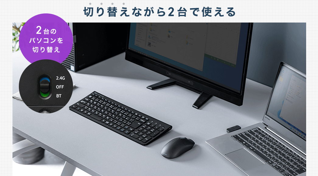 切り替えながら2台で使える