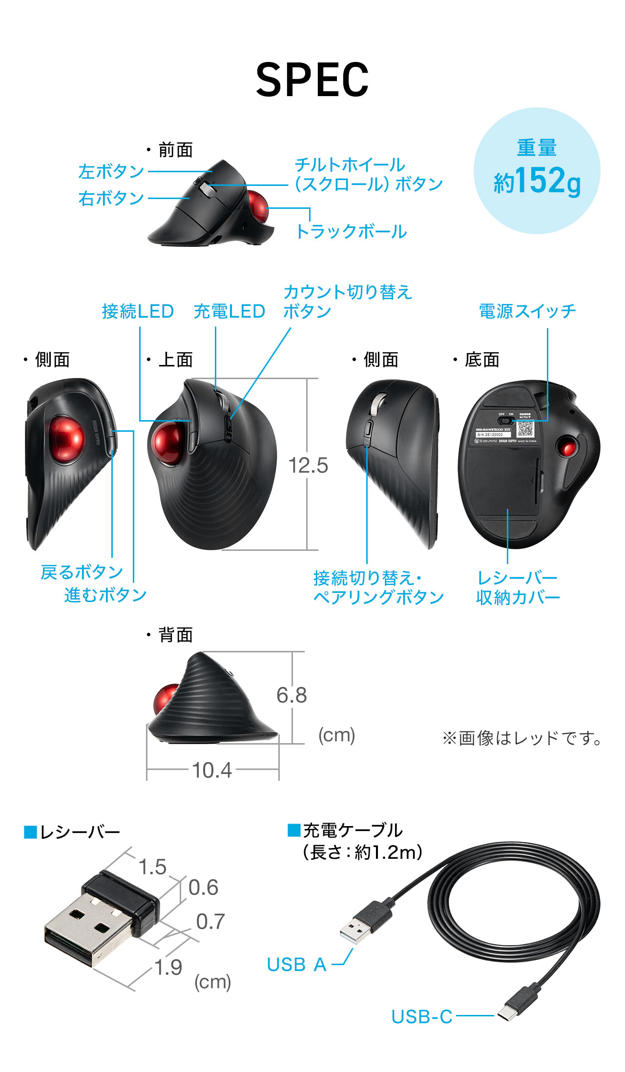 SPEC：本体サイズは幅10.4cm×奥行き×12.5cm×高さ6.8cm。重量は約152gで、充電ケーブルを付属しています。