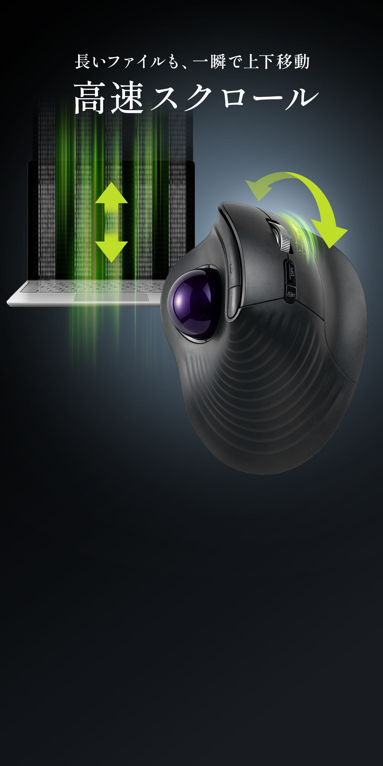 長いファイルも、一瞬で上下移動できる高速スクロール