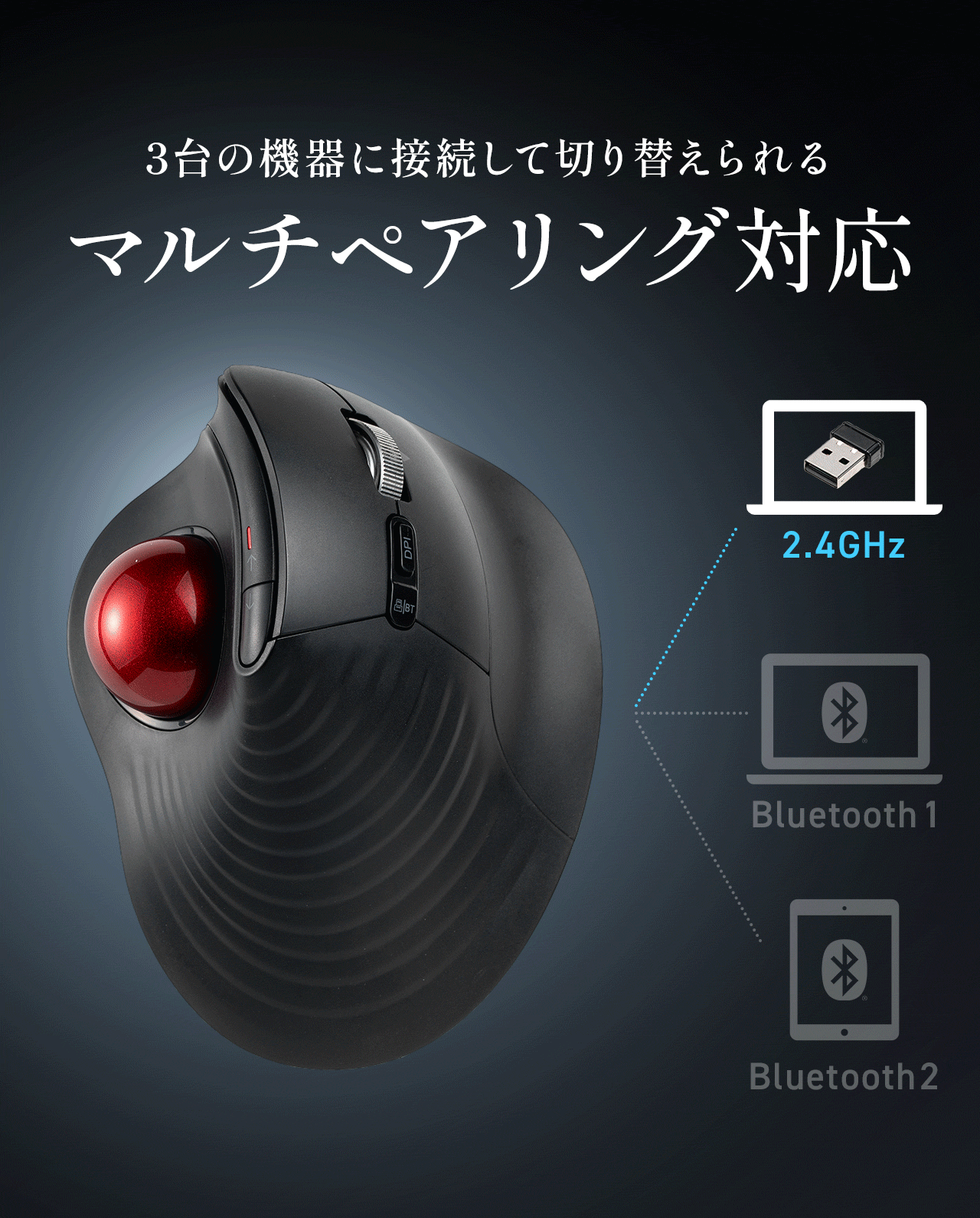 3台の機器に接続して切り替えられるマルチペアリング対応