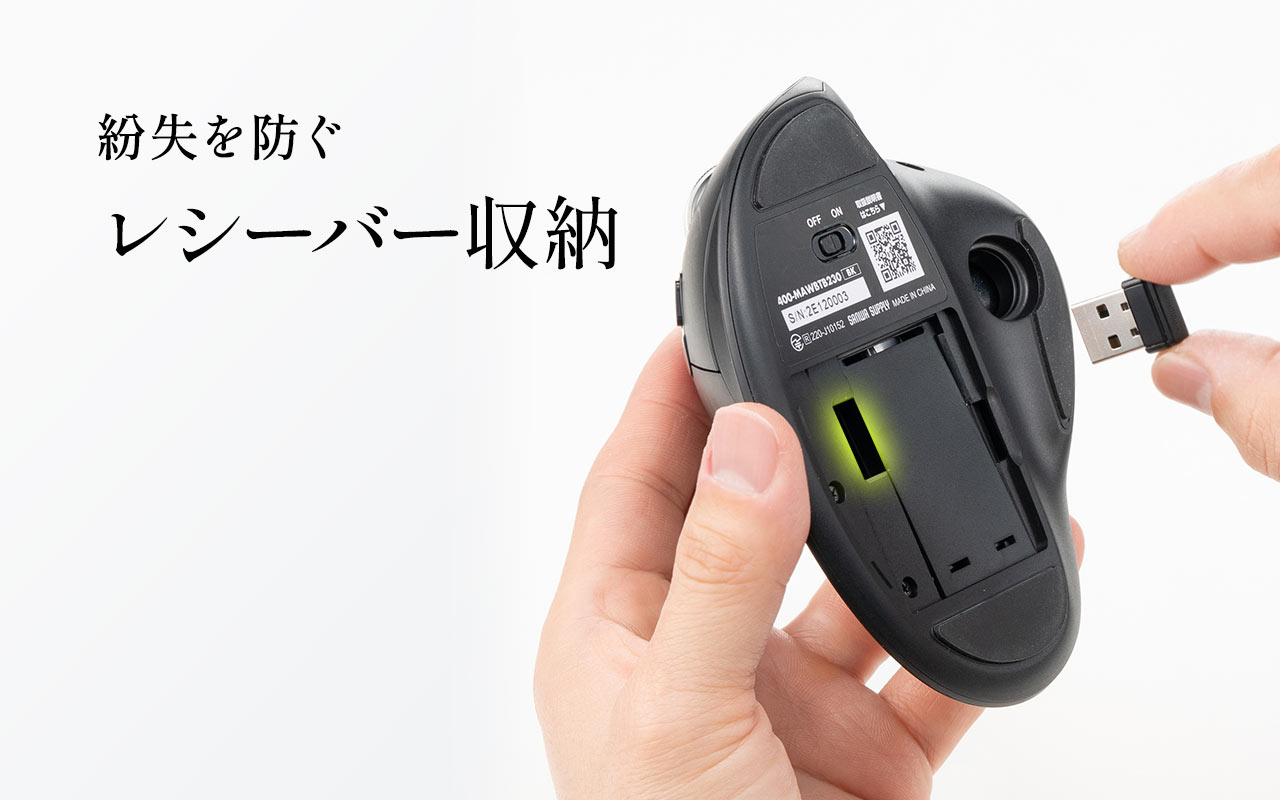 紛失を防ぐレシーバー収納