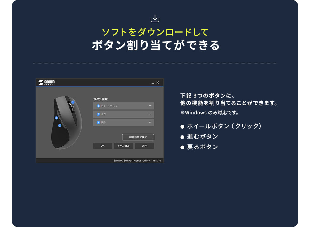 ソフトをダウンロードしてボタン割り当てができる