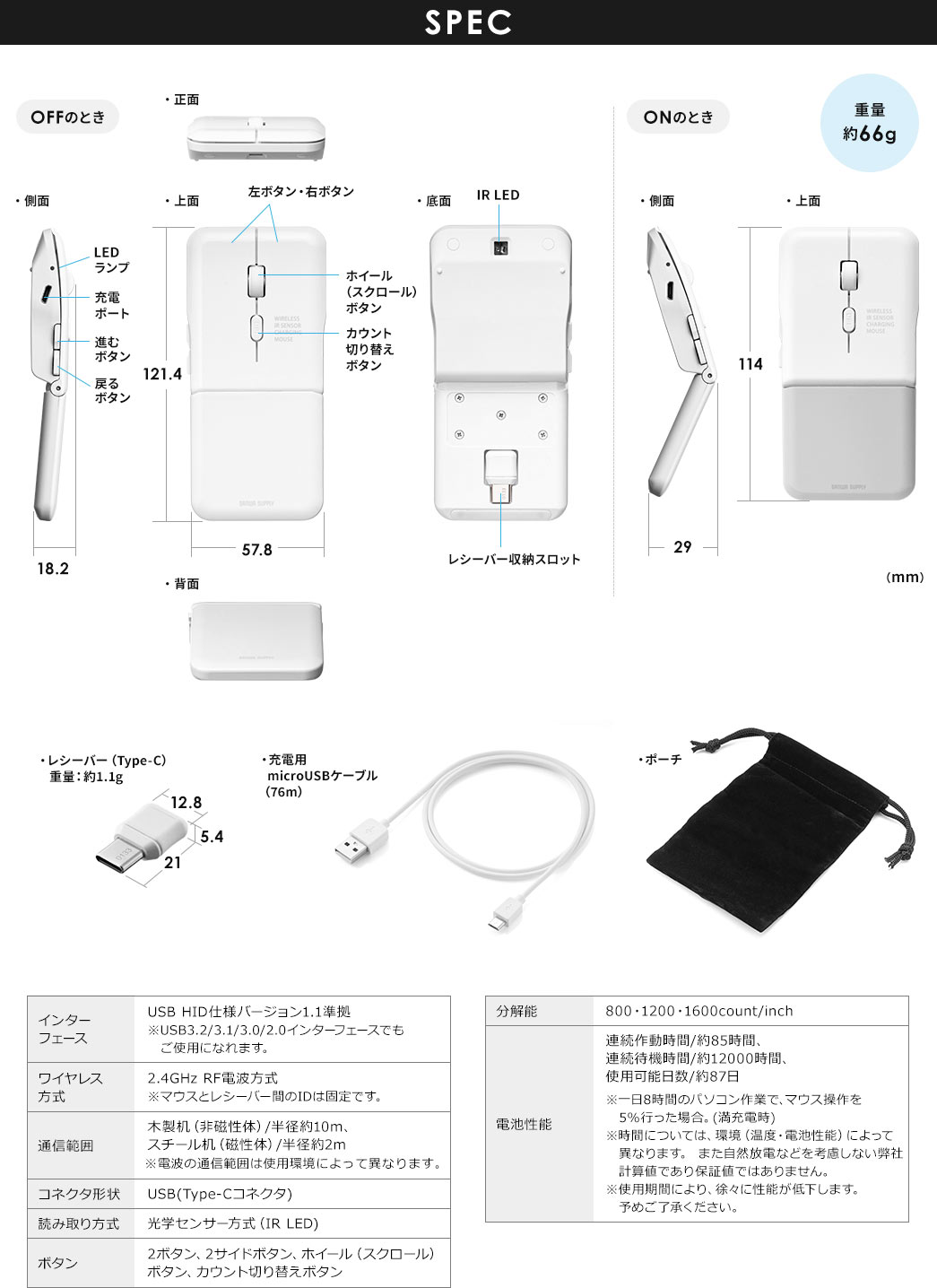 SPEC 重量約66g