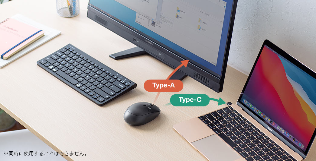 ※同時に使用することはできません