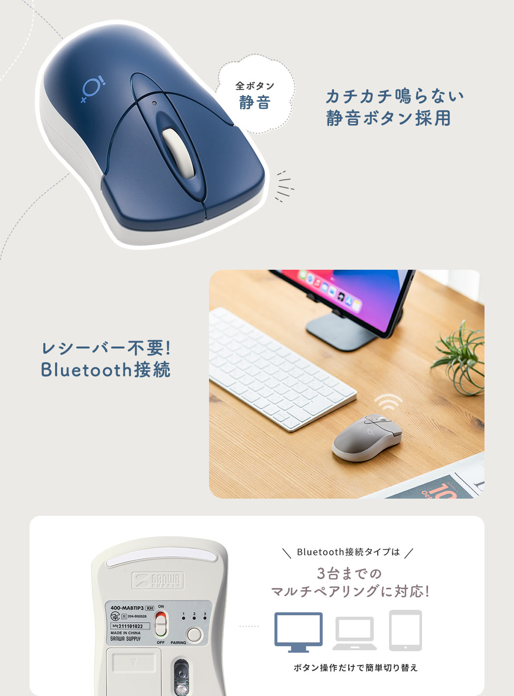 カチカチ鳴らない静音ボタン採用 レシーバー不要！Bluetooth接続