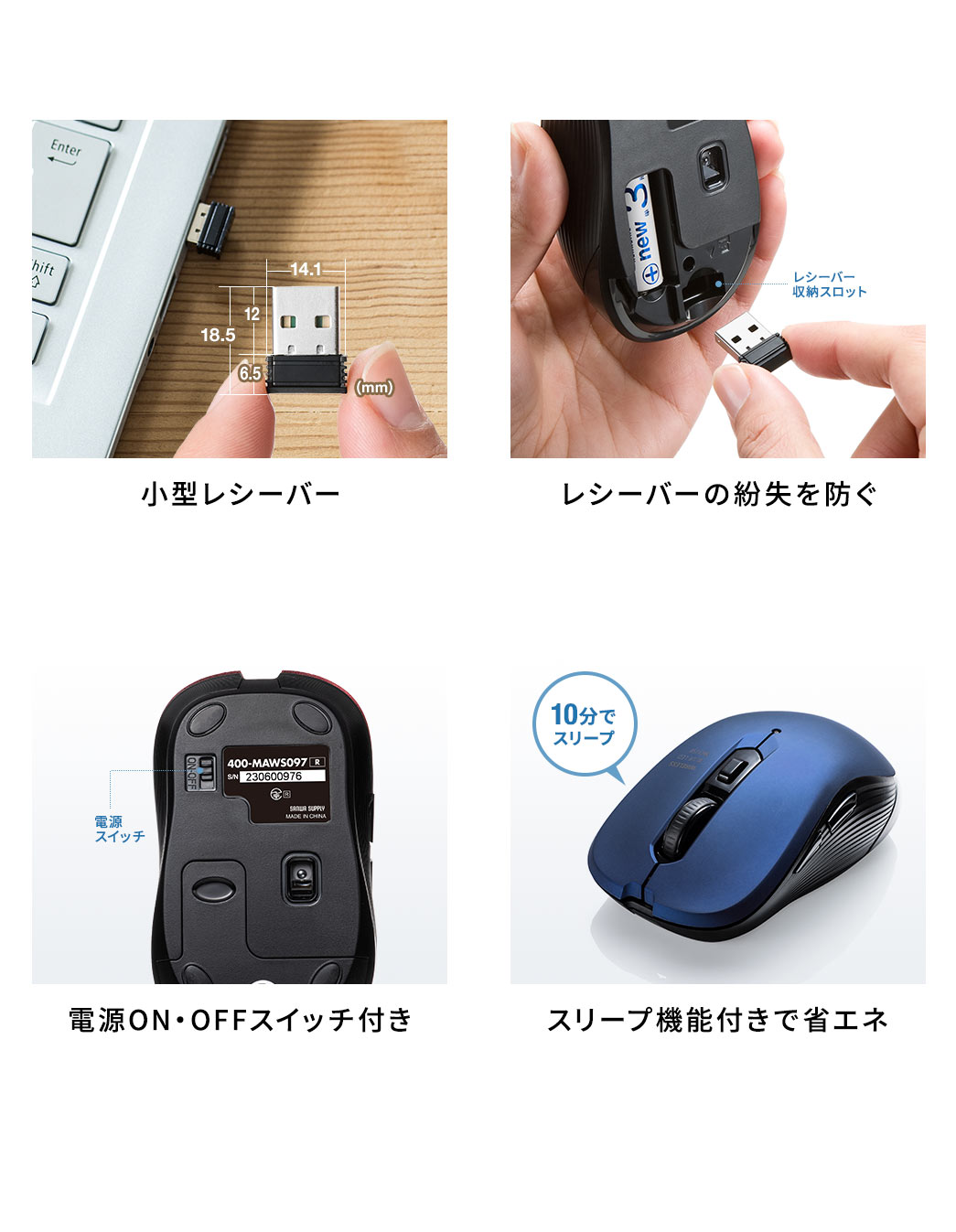 小型レシーバー レシーバーの紛失を防ぐ 電源ON・OFFスイッチ付き スリープ機能付きで省エネ