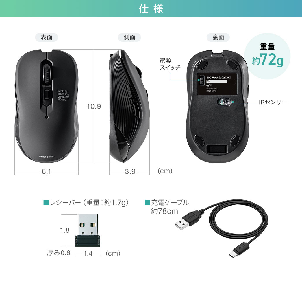 仕様：幅4.8cm×奥行き8.5cm×高さ3.1cm、重量約39g。レシーバーと充電ケーブルを付属しています。